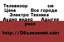 Телевизор Samsung 54 см  › Цена ­ 499 - Все города Электро-Техника » Аудио-видео   . Адыгея респ.